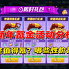 启航新年大更新氪金活动分析 有什么值得氪的活动？                                               赛尔号启航_赛尔号