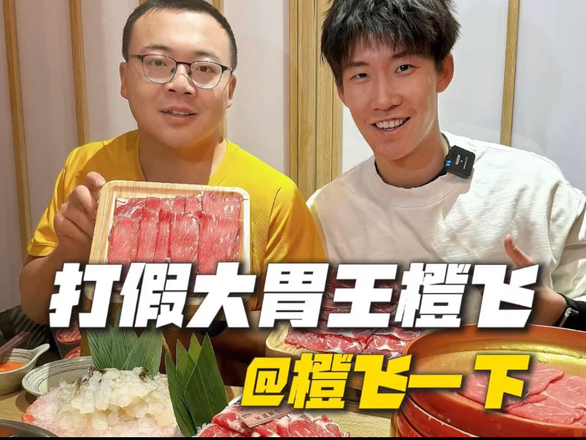 一顿饭能吃8斤？42公里全马还能跑3:36？来打假大胃王橙飞