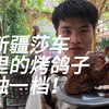 公共交通游新疆，坐火车来到古西域三十六国之一莎车
