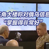 秀肌肉？五角大楼这个办公区罕见开放