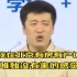 张雪峰：我在北京有房有户口，唯独没有家的感觉