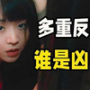 2024韩国最新悬疑！偷窥狂跟踪女网红进入家中，却目睹命案