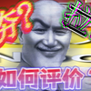 🧐【“常凯申”的一生该如何评价