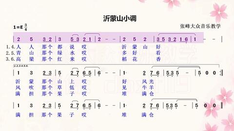 二胡曲谱沂蒙山小调_沂蒙山小调二胡简谱(3)