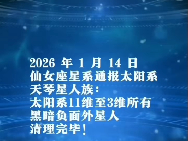 2025-2026 银河行动大事件