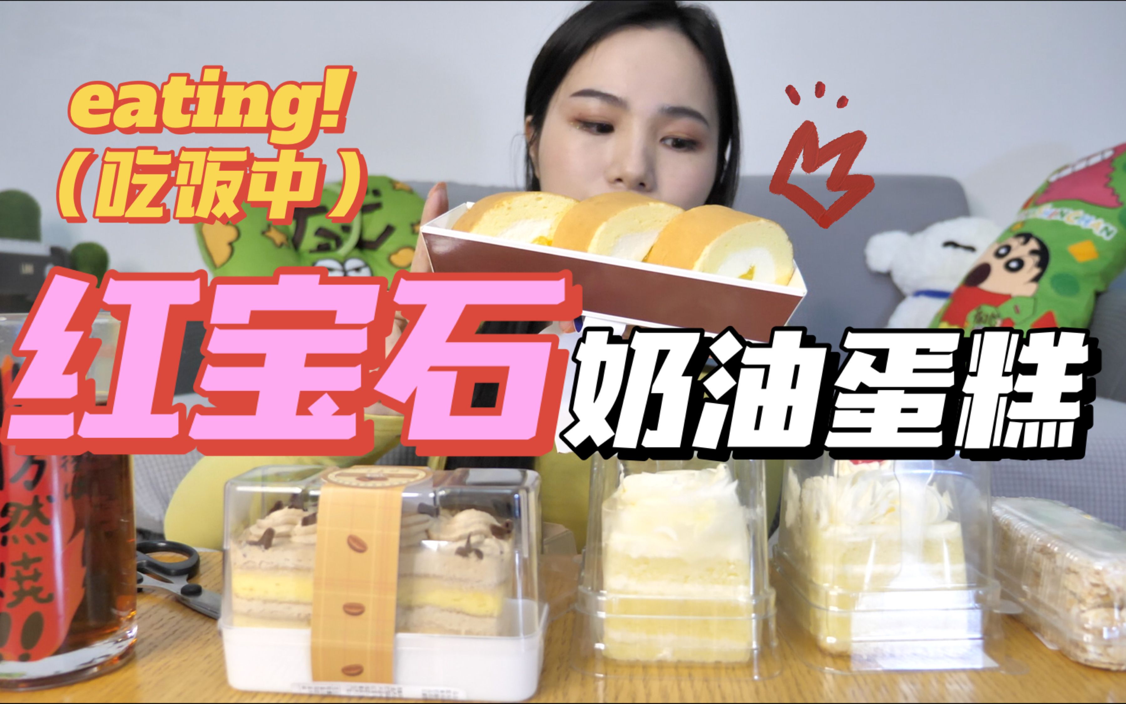 [上海美食]红宝石奶油蛋糕~ 分享一个我最喜欢的蛋糕给你们!! 就是气气的美食vlog