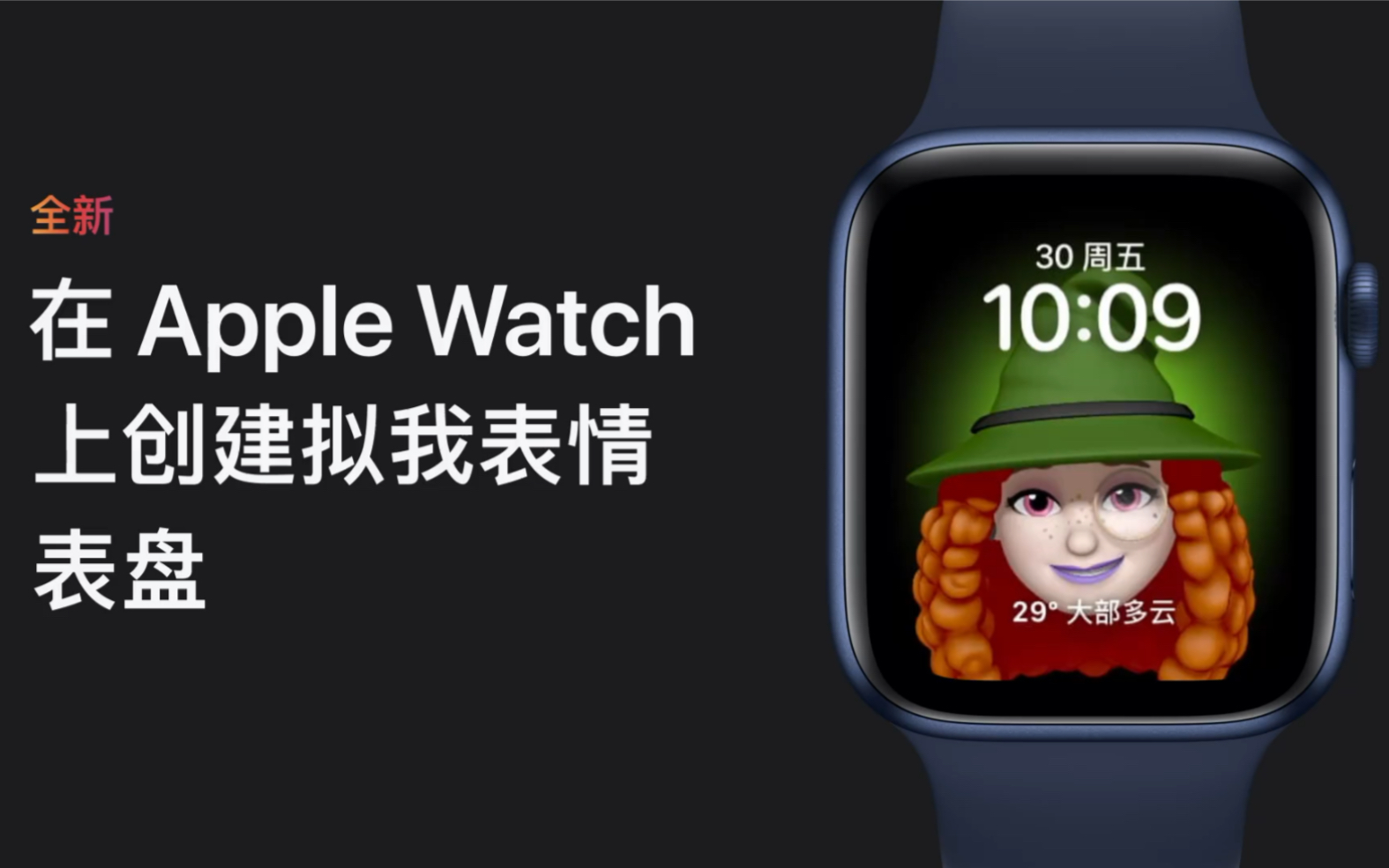 在 Apple Watch 上创建拟我表情表盘 - Apple 支持（中国大陆）