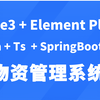 vue3+springboot物资管理系统/springboot vue项目实战物资管理系统