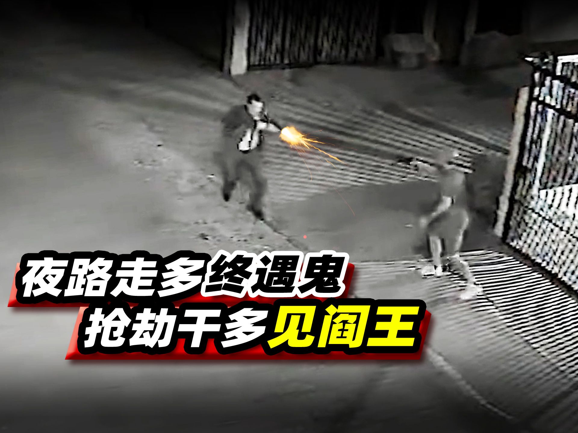 劫匪抢劫路人，没想到对方是个专业保镖，结果被瞬间送去了另一个世界《危险事件集72》