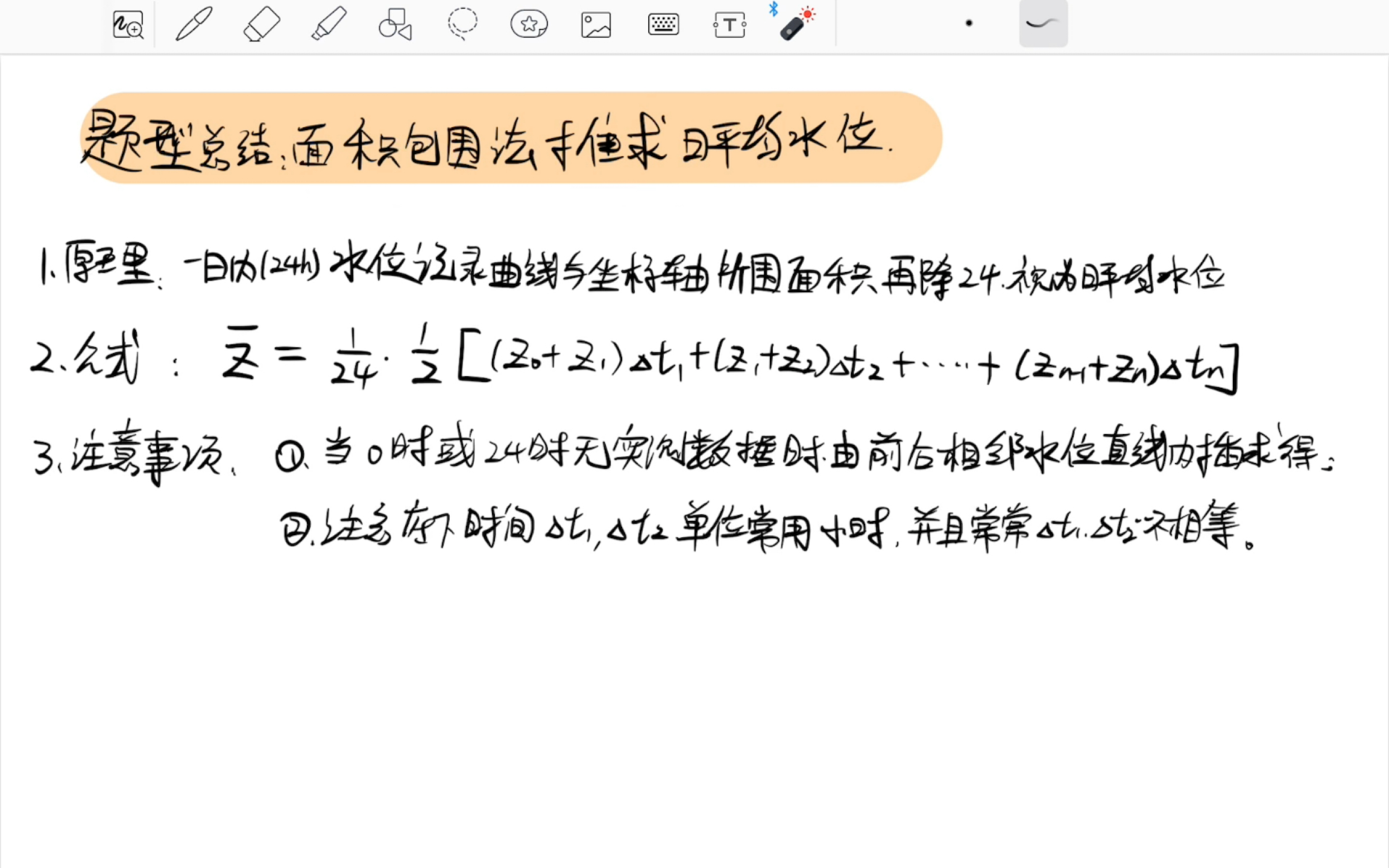 《工程水文学》十四分钟搞定面积包围法计算日平均水位！