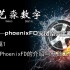 火凤凰篇1—3Dmax-PhoneixFD的介绍与基础工作流程