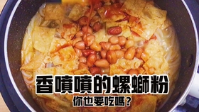 便宜好吃的螺蛳粉店 0cc2ca2ca61308247ba696cb0aa925a9e503e32c.jpg@280w_158h_1c_100q.jpg