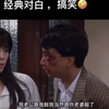 影视剧中的经典对白片段
