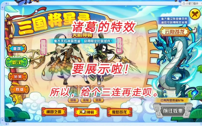 洛克王国三国宠获得庞统然后又获得云隐苍龙啦