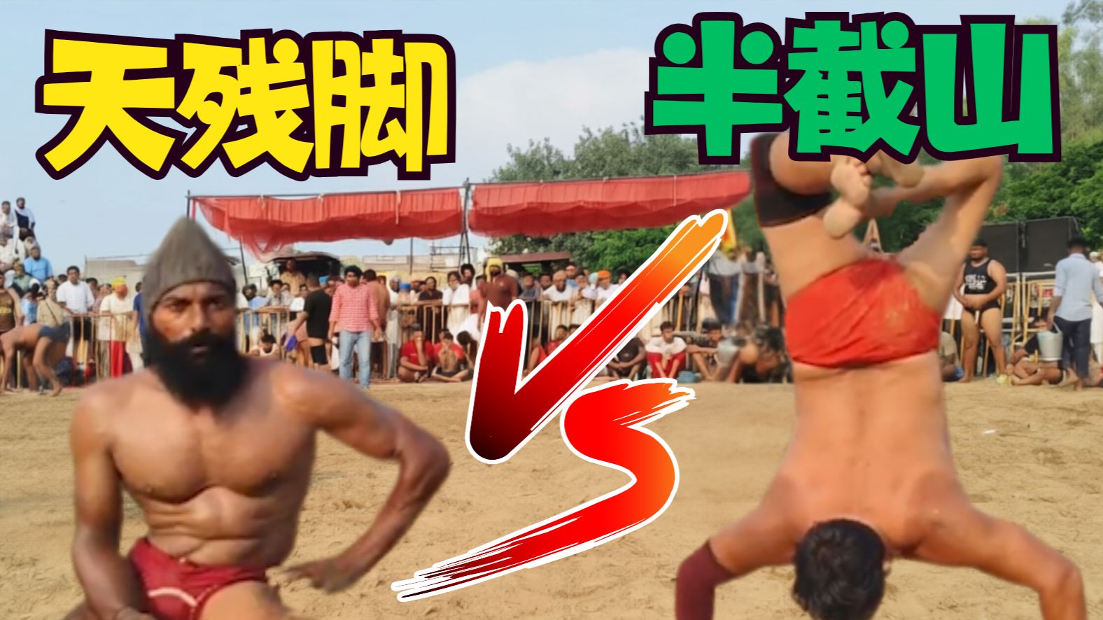 印度排位对局👳🏽绝活天残脚vs丝滑半截山！😱从来没有见过这等招式！