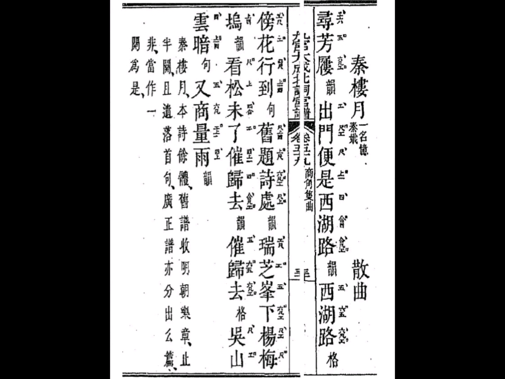 明楽 宮廷九奏燕楽「第四首楽奏秦樓月」九宮大成南北詞宮譜復元midi