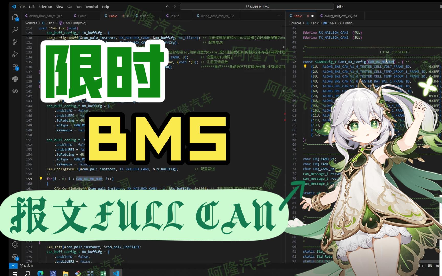 【限时上架】BMS底层集成_接收报文过滤代码编写