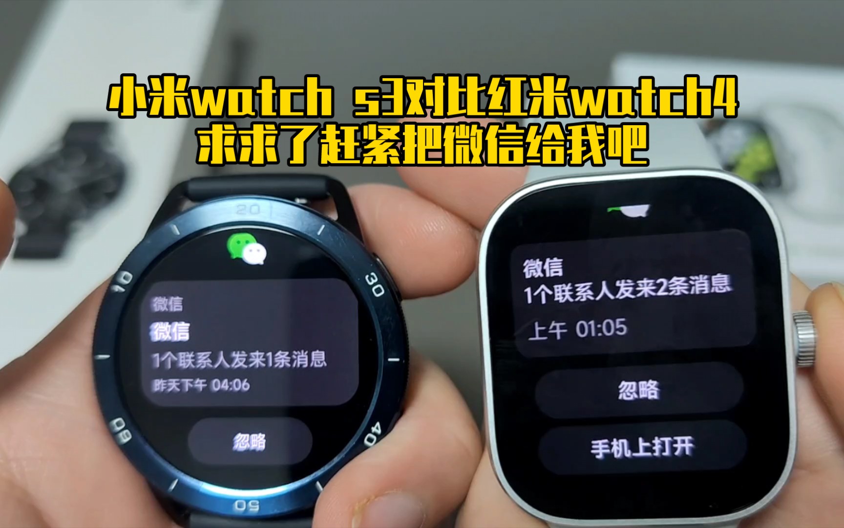 小米watchs3对比红米watch4