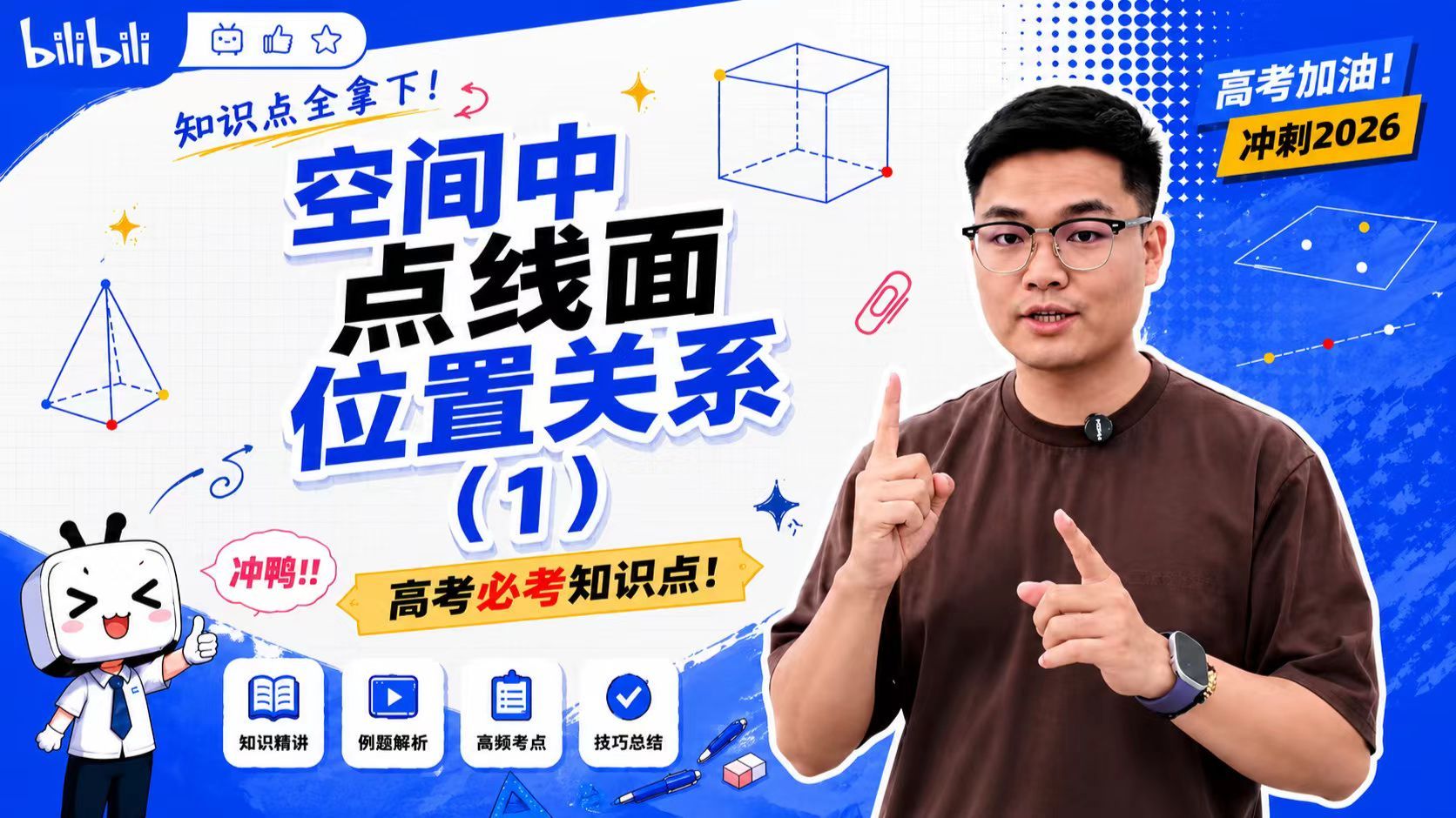 空间想象差？点线面位置关系，零基础也能听懂