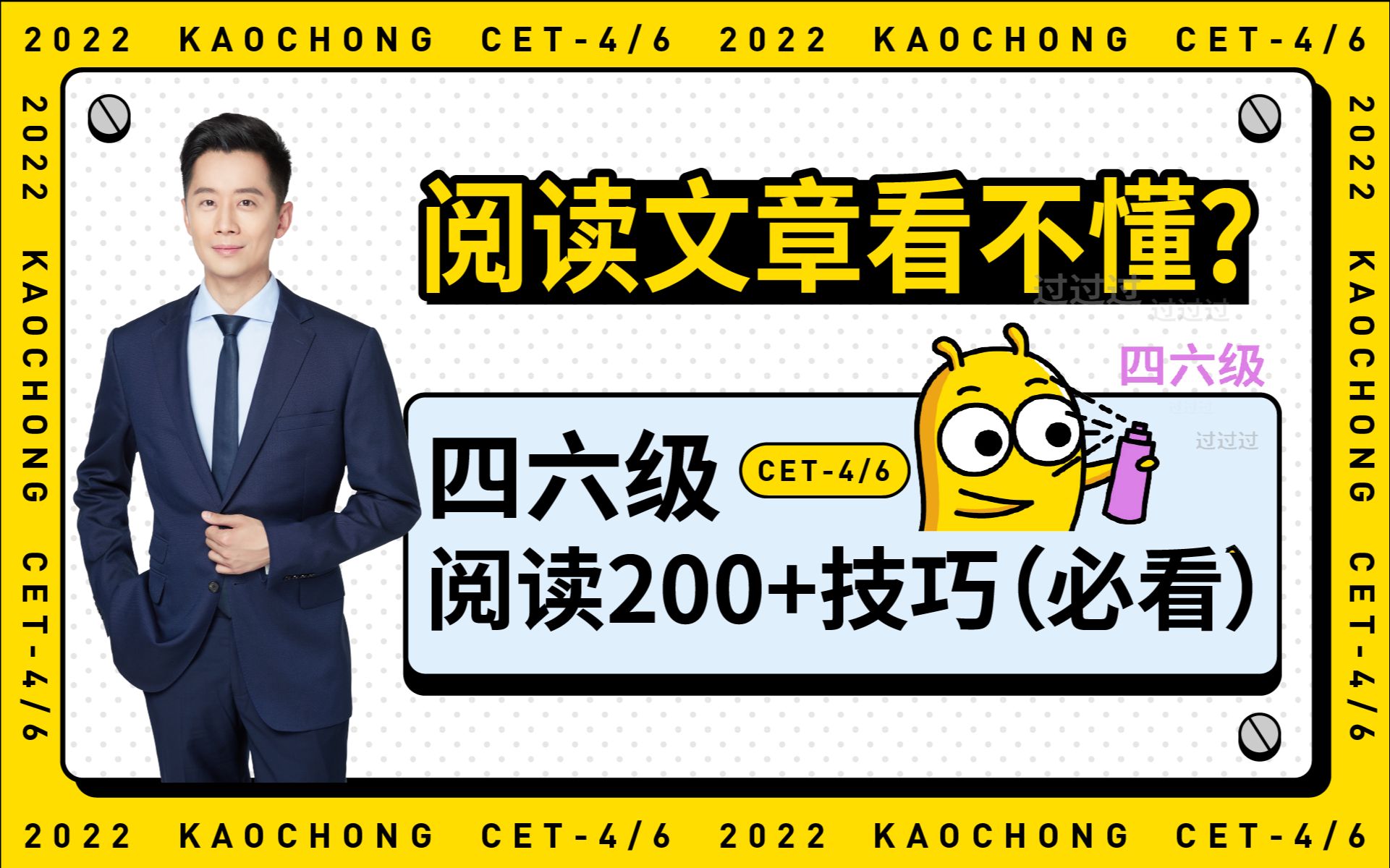 四六级阅读文章看不懂怎么办?掌握这份200+技巧,阅读冲上200没问题哔哩哔哩bilibili