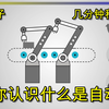 什么是自动化？5分钟带你快速认识