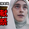 《恐怖游轮》导演2023新作解析！邪典满满的“无限循环” |哇萨比抓马