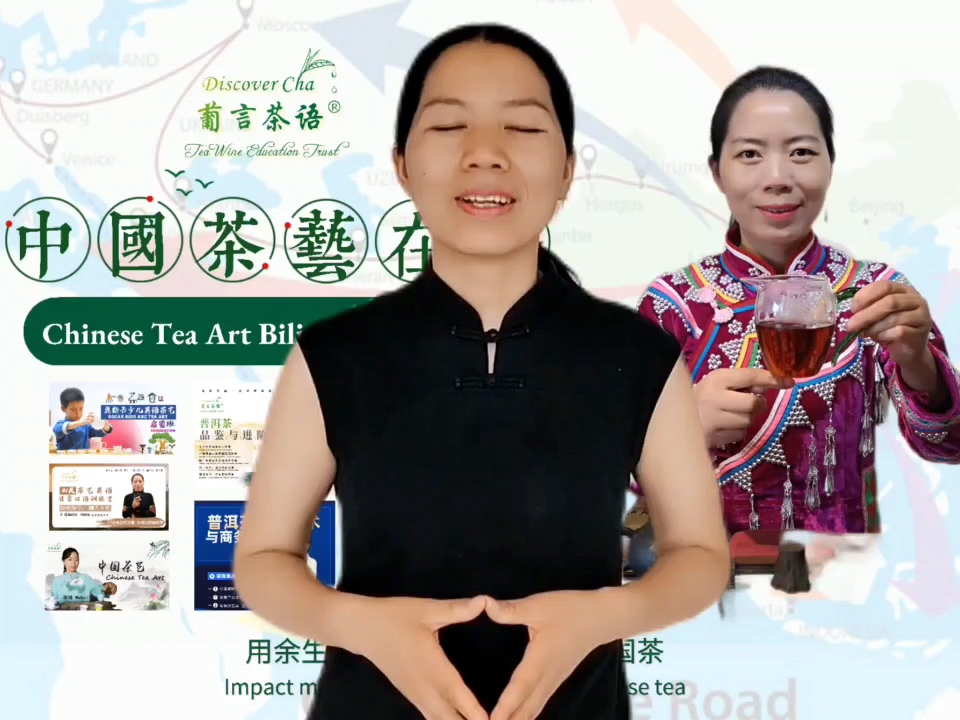中国茶艺双语在线