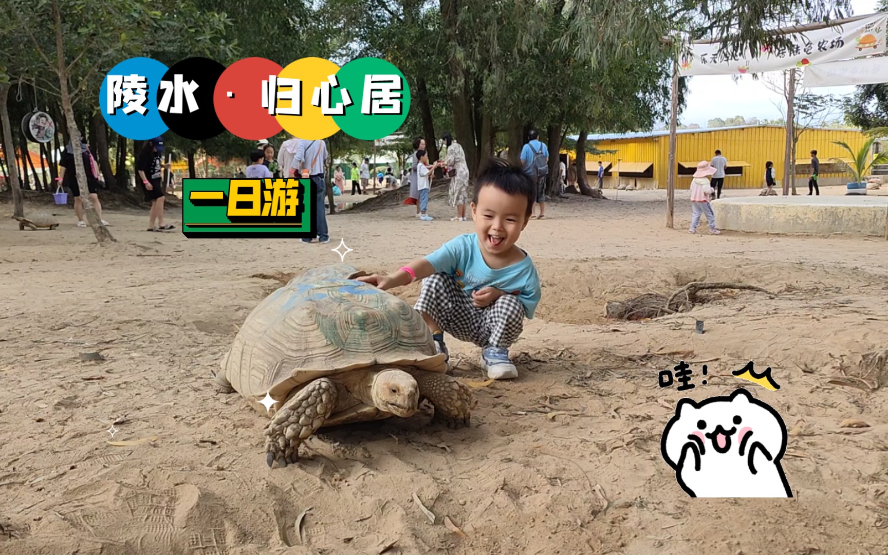 海南陵水·归心居  乐园一样的地方