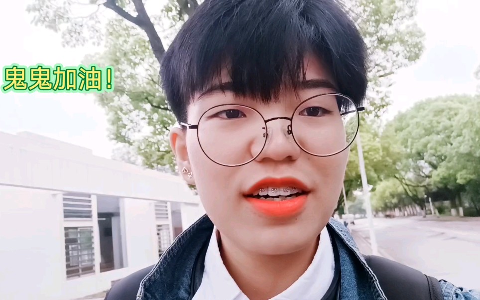 鬼鬼加油系列