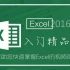 Excel2016教程，Excel零基础教程，Excel2016完全自学教程 office零基础入门学习 excel表格