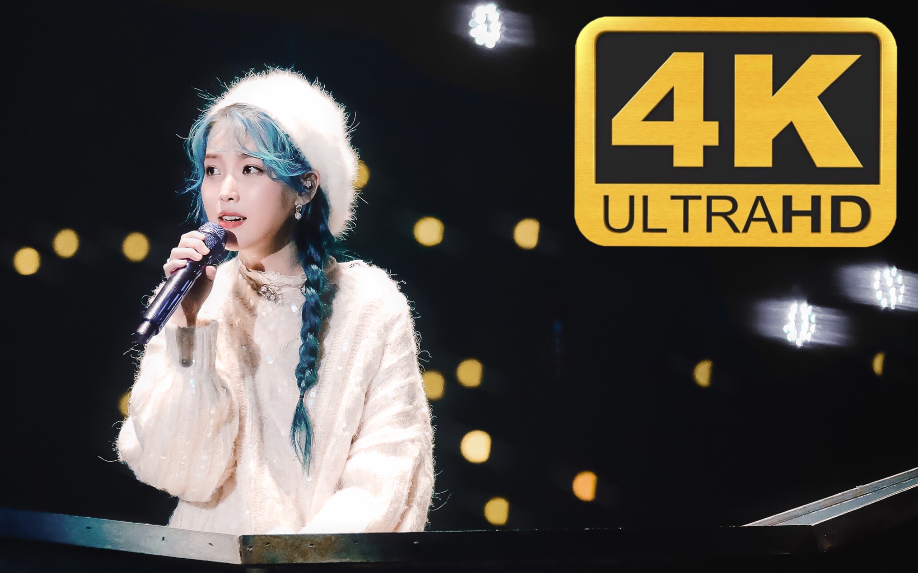 【4K】IU李知恩 19年LOVE POEM 首尔演唱会官方DVD  纯享版+全场  极致画质 音乐现场