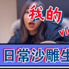 【中日情侣日常】輝月あんり(辉月杏梨)小姐姐中文不错哟，路上有说有笑
