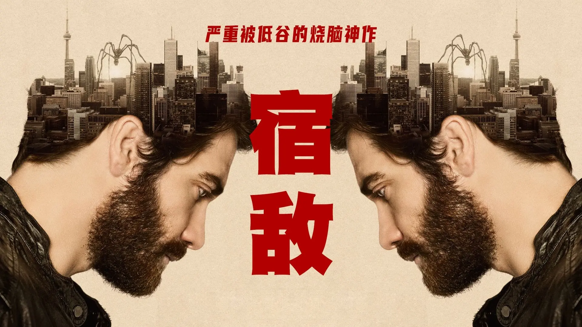 终极解读《宿敌》丨严重被低谷的烧脑神作，原来每个人都有宿敌