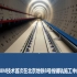 基于BIM技术首次在北京地铁8号线铺轨施工中的应用