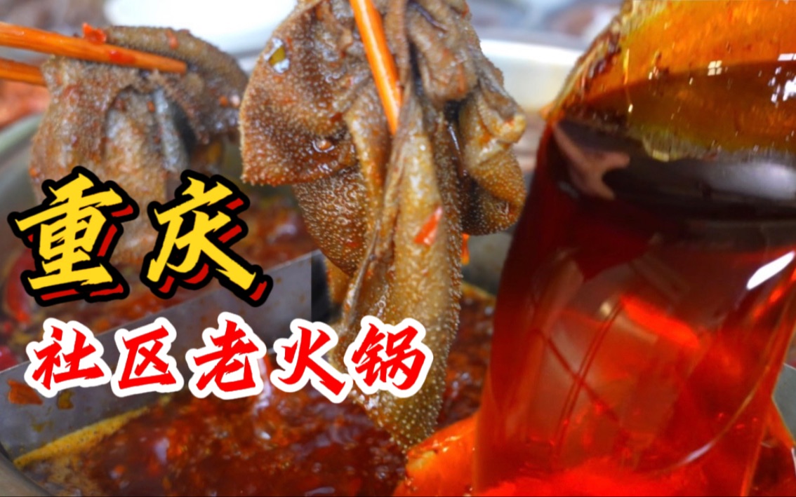 重庆4个老人开的“加辣毛肚”老火锅，15元自炒麻辣锅底，这么吃毛肚太过瘾了