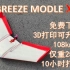 Breeze MX 原创3D打印飞翼设计讲解和试飞视频