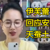 伊芙蕾雅谈天蚕土豆打王者破防：菜就是原罪，游戏而已不需要安慰