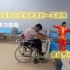 脊髓损伤截瘫患者训练康复一天~残疾人？