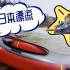 【在日本玩户外】亲子漂流五十岚川/MRS口袋船/草船漂日本