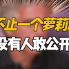 地球不止一个萝莉岛！只是不敢公开？网友：都是血和泪