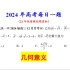 【24例94】重庆一中2024届高三12月月考8，几何意义