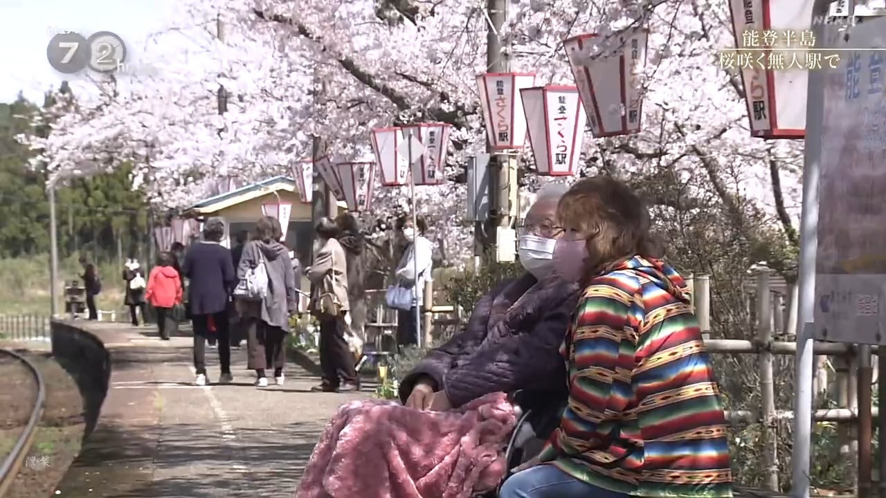 [NHK纪录片][纪实72小时]「樱花盛开的无人站 」