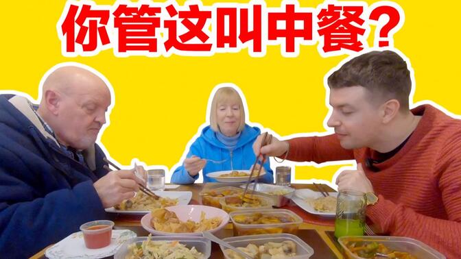 英国的中餐是“假”的？爸妈：跟在中国吃的不一样！
