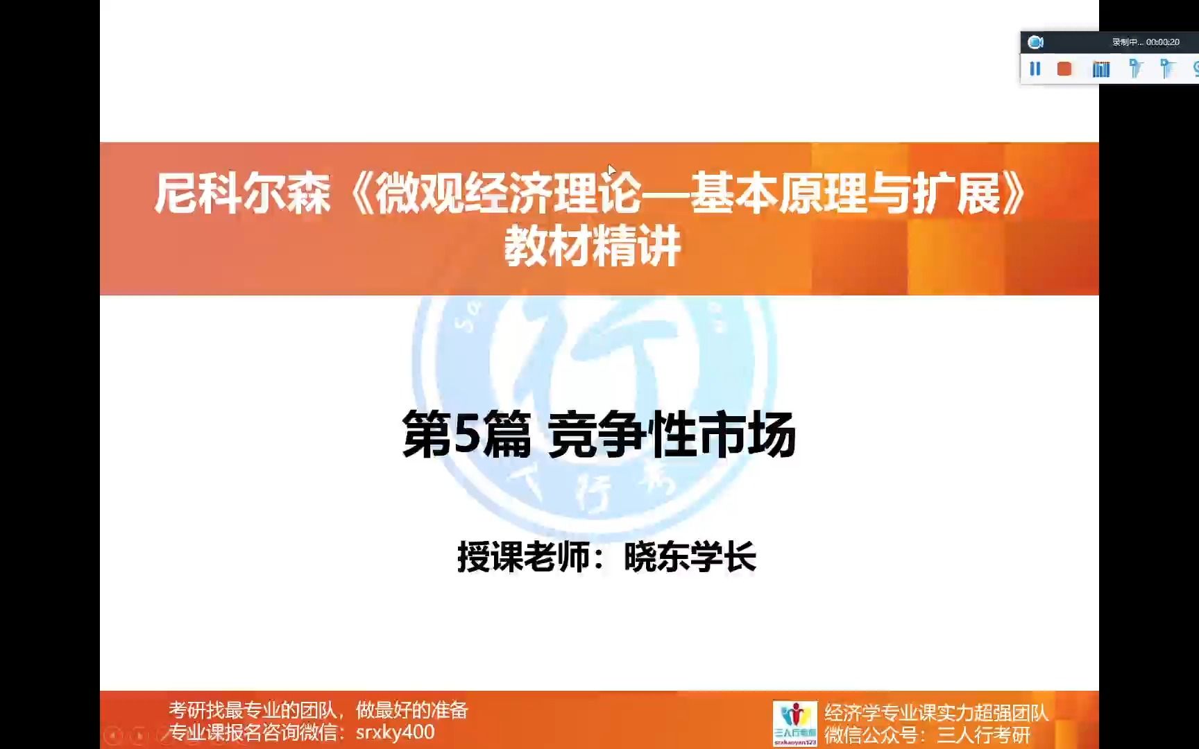 【26/27经济学考研】| 期末 | 尼科尔森《微观经济理论—基本原理与扩展》第13章 一般均衡和福利