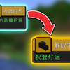 当我们需要「达成成就」来获得胜利？！_我的世界