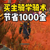 买坐骑学骑术 节省1000金币的方法 魔兽世界怀旧服_MMORPG游戏热门视频