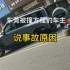 东莞被撞方程豹豹5车主说事故原因