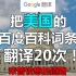 谷歌翻译20次美国简介！未曾设想的道路