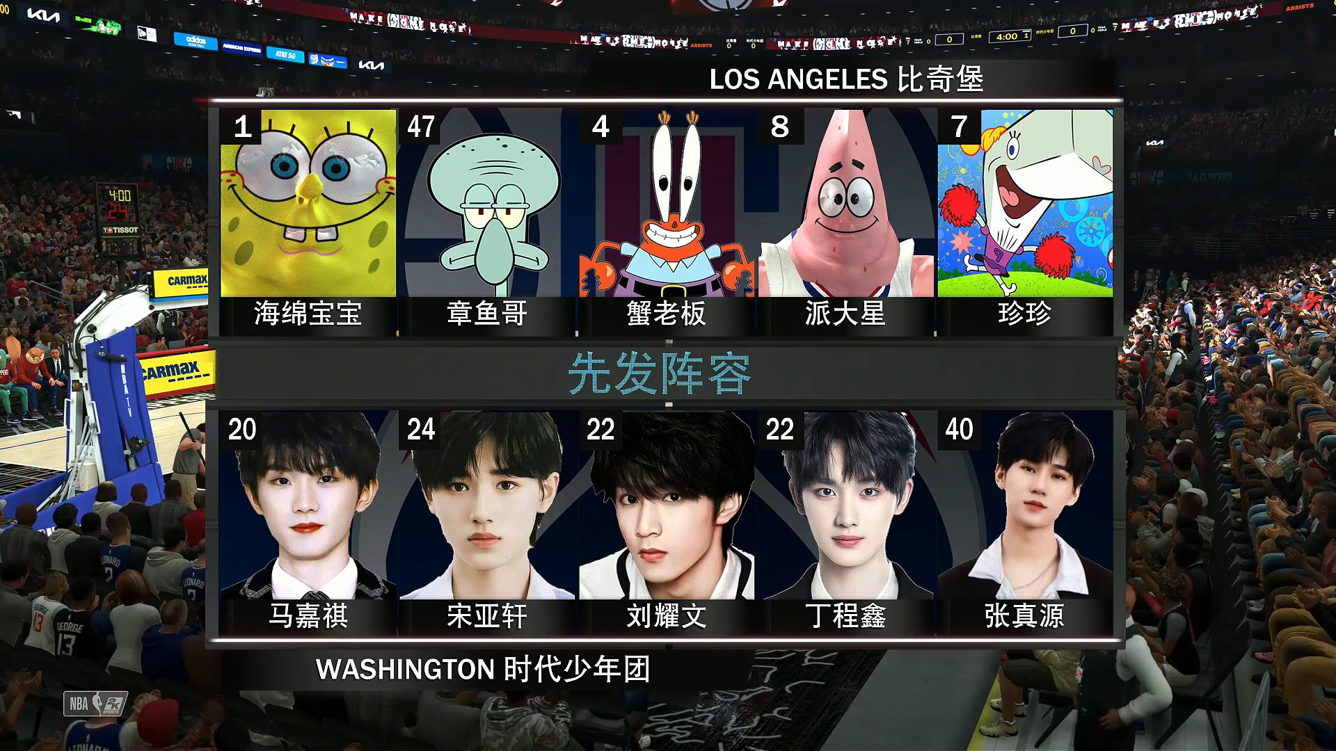 比奇堡VS时代少年团