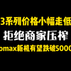 13promax新机即将跌破5000大关，小幅走低